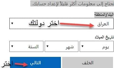 انشاء حساب هوتميل,عمل حساب هوتميل,هوتميل عربي,account-hotmail,hotmail