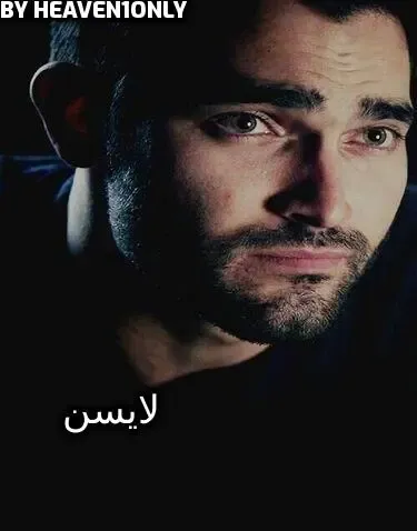 رواية وحش الجبل - فصل 26 - شعور غريب