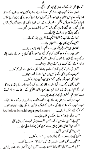 Sample page of Bisma Novel by Razia Butt