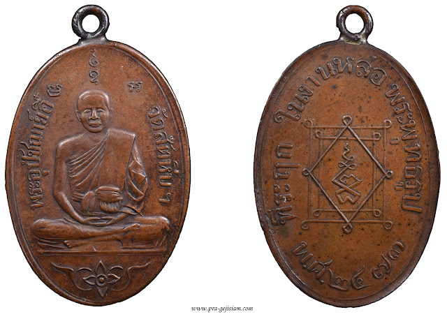 เหรียญหลวงพ่ออี๋ วัดสัตหีบ ชลบุรี รุ่นแรก 2473 ทองแดง