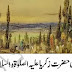 Hazrat Zakeria A.S History in Urdu | Qisas ul Ambiya