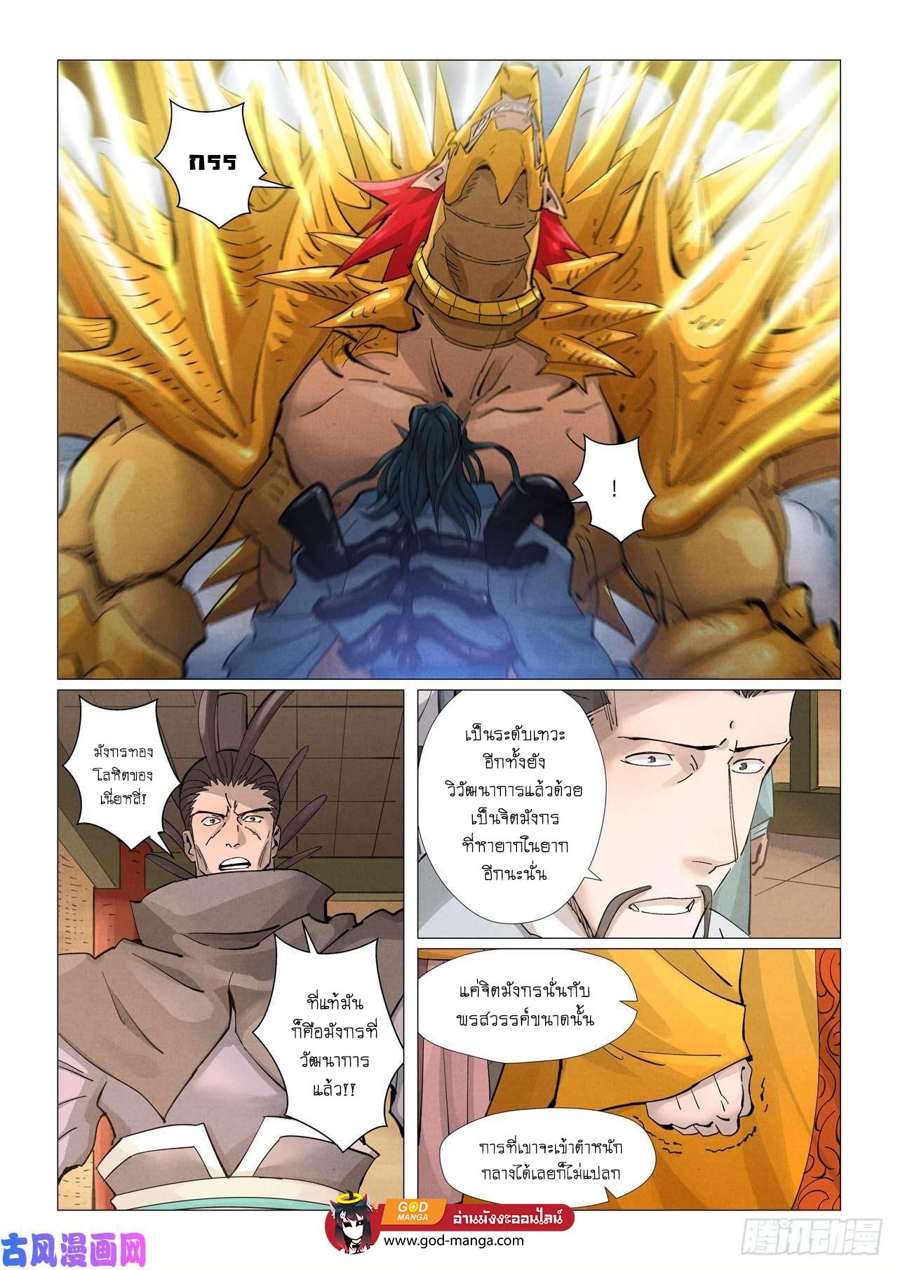 Tales of Demons and Gods - หน้า 16