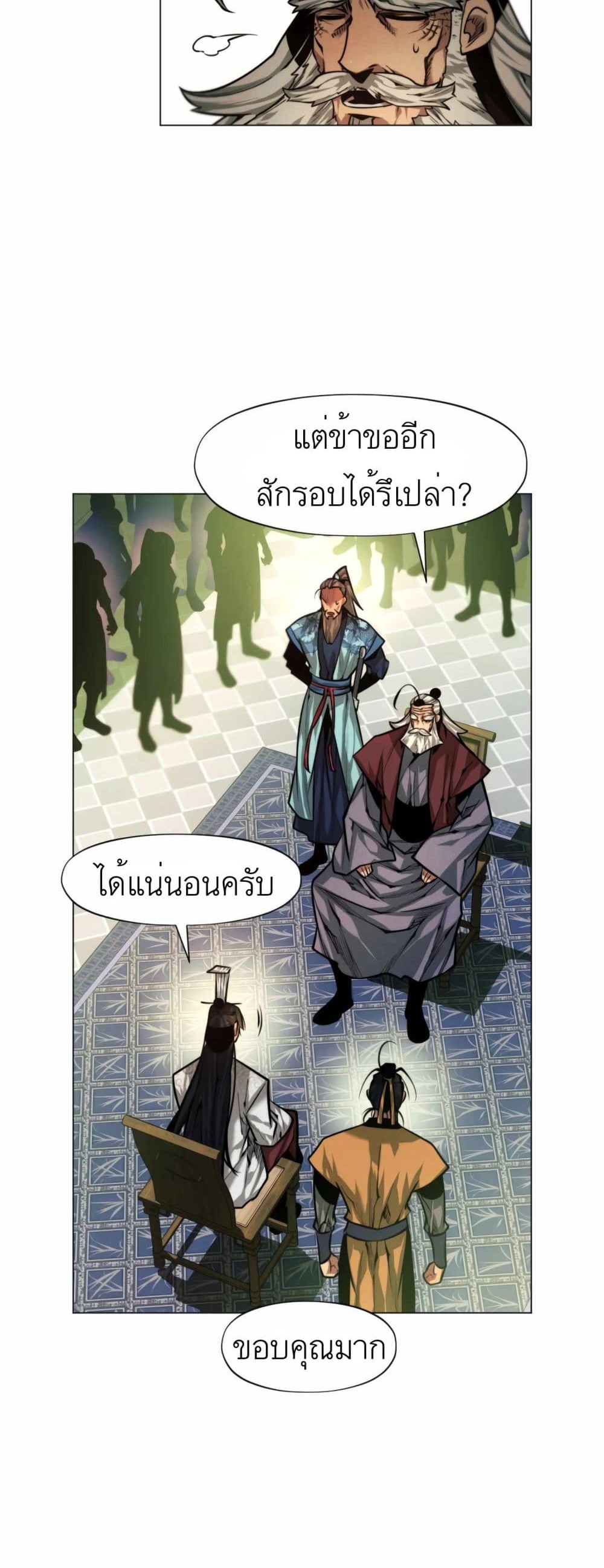 A Modern Man Who Got Transmigrated Into the Murim World ตอนที่ 13