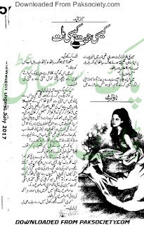 Kesi jeet kesi maat by Sumaira Hameed Online Reading