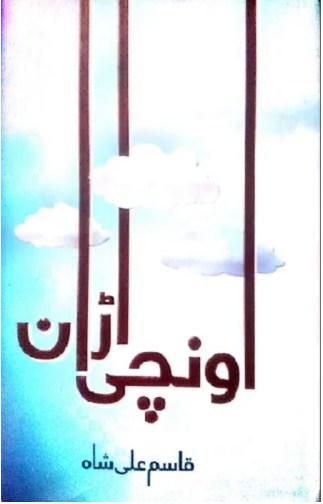 Unchi Udaan Book Pdf Free Download