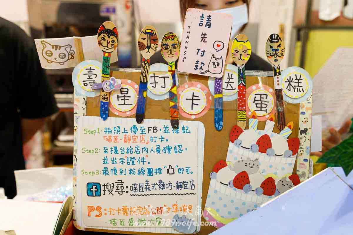 喵匠義式麵坊 消費套餐可集點換超可愛貓貓玩偶 生日打卡送蛋糕
