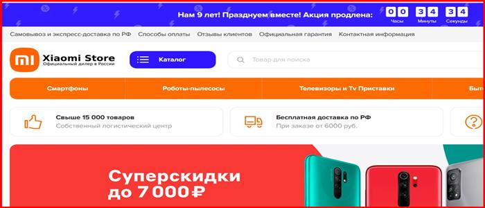 [Мошенники] mi-store-russia.com – Отзывы, развод, обман! Интернет-магазин Mi-Store-Russia