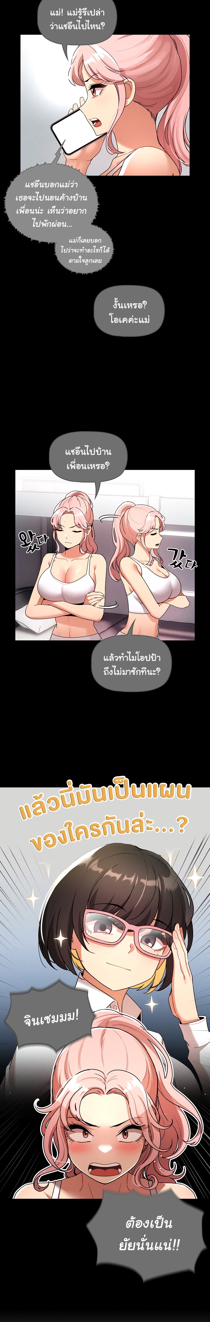 Private Tutoring in These Trying Times ตอนที่ 83
