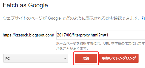 Fetch as Google：取得ボタン