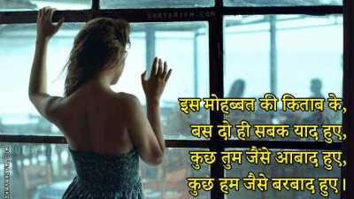 Sad Shayari, Emotional Shayari, Sad Poetry, Breakup Shayari