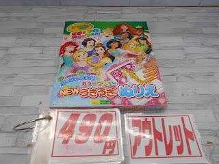 アウトレット　ＮＥＷうきうきぬりえ　４９０円