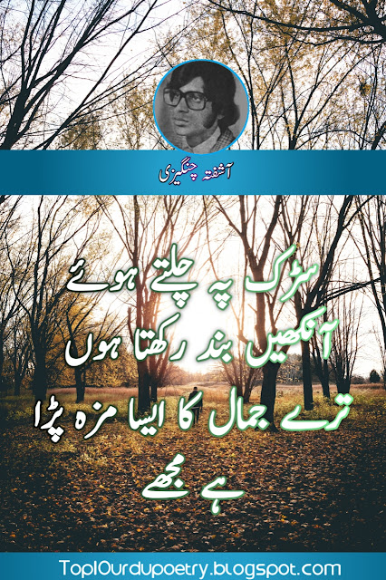 2 Lines Aashufta Changezi Poetry 2022