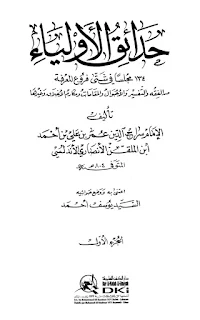 Hada'iqul Auliya'