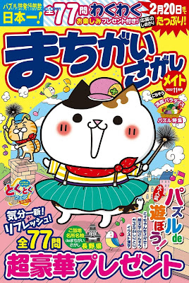 まちがいさがしメイト 2022年11月号 