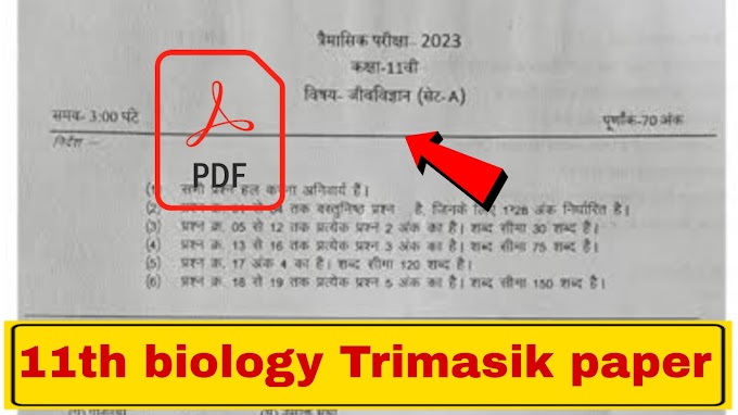 MP Board Class 11th Biology Trimasik Paper 2023-24 || कक्षा 11वीं जीव विज्ञान त्रैमासिक पेपर 2023-24 एमपी बोर्ड