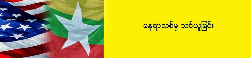 ကုိညီညီ ( ေတာင္ၾကီး ) ေနရာသစ္မွသင္ယူျခင္း ဘေလာ႕ စာမ်က္ႏွာ