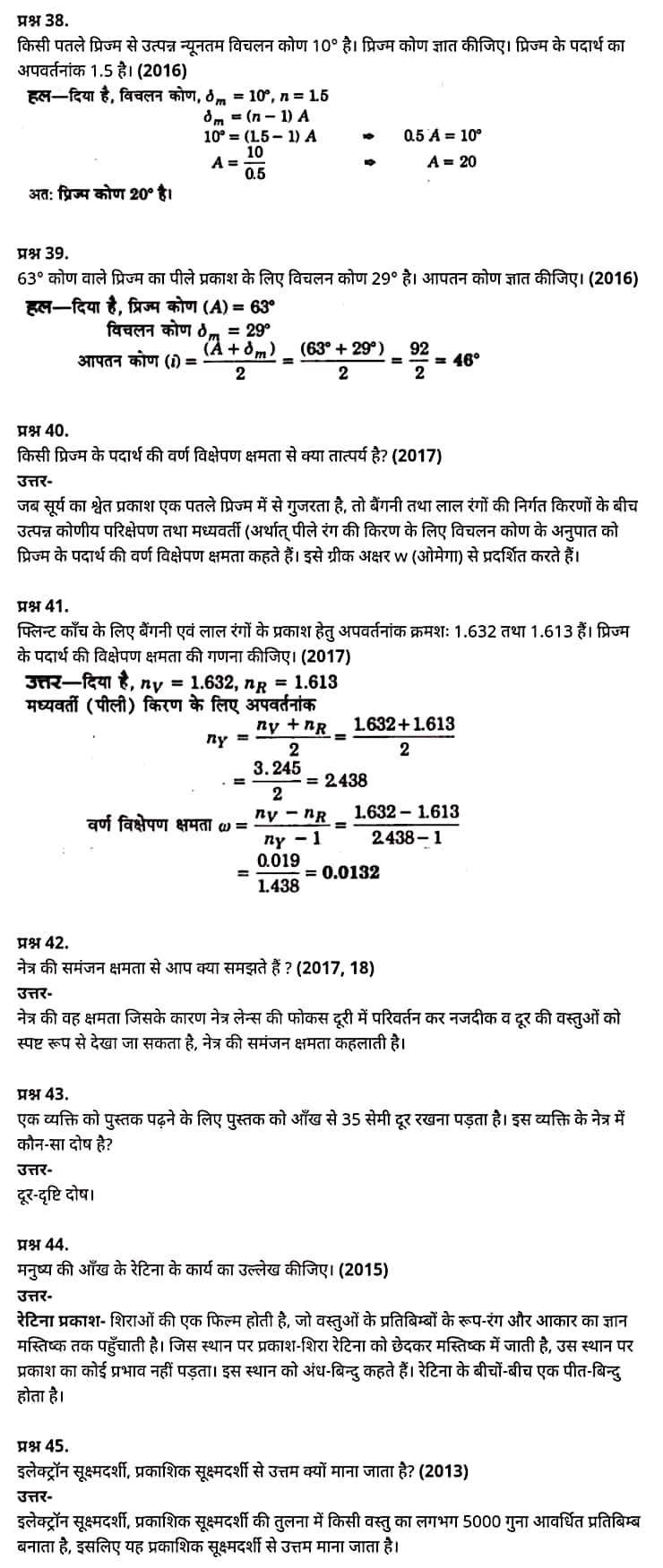 "Class 12 Physics Chapter 9", "Ray Optics and Optical Instruments", "(किरण प्रकाशिकी एवं प्रकाशिक यंत्र)", Hindi Medium भौतिक विज्ञान कक्षा 12 नोट्स pdf,  भौतिक विज्ञान कक्षा 12 नोट्स 2021 NCERT,  भौतिक विज्ञान कक्षा 12 PDF,  भौतिक विज्ञान पुस्तक,  भौतिक विज्ञान की बुक,  भौतिक विज्ञान प्रश्नोत्तरी Class 12, 12 वीं भौतिक विज्ञान पुस्तक up board,  बिहार बोर्ड 12 वीं भौतिक विज्ञान नोट्स,   12th Physics book in hindi, 12th Physics notes in hindi, cbse books for class 12, cbse books in hindi, cbse ncert books, class 12 Physics notes in hindi,  class 12 hindi ncert solutions, Physics 2020, Physics 2021, Maths 2022, Physics book class 12, Physics book in hindi, Physics class 12 in hindi, Physics notes for class 12 up board in hindi, ncert all books, ncert app in hindi, ncert book solution, ncert books class 10, ncert books class 12, ncert books for class 7, ncert books for upsc in hindi, ncert books in hindi class 10, ncert books in hindi for class 12 Physics, ncert books in hindi for class 6, ncert books in hindi pdf, ncert class 12 hindi book, ncert english book, ncert Physics book in hindi, ncert Physics books in hindi pdf, ncert Physics class 12, ncert in hindi,  old ncert books in hindi, online ncert books in hindi,  up board 12th, up board 12th syllabus, up board class 10 hindi book, up board class 12 books, up board class 12 new syllabus, up Board Maths 2020, up Board Maths 2021, up Board Maths 2022, up Board Maths 2023, up board intermediate Physics syllabus, up board intermediate syllabus 2021, Up board Master 2021, up board model paper 2021, up board model paper all subject, up board new syllabus of class 12th Physics, up board paper 2021, Up board syllabus 2021, UP board syllabus 2022,  12 वीं भौतिक विज्ञान पुस्तक हिंदी में, 12 वीं भौतिक विज्ञान नोट्स हिंदी में, कक्षा 12 के लिए सीबीएससी पुस्तकें, हिंदी में सीबीएससी पुस्तकें, सीबीएससी  पुस्तकें, कक्षा 12 भौतिक विज्ञान नोट्स हिंदी में, कक्षा 12 हिंदी एनसीईआरटी समाधान, भौतिक विज्ञान 2020, भौतिक विज्ञान 2021, भौतिक विज्ञान 2022, भौतिक विज्ञान  बुक क्लास 12, भौतिक विज्ञान बुक इन हिंदी, बायोलॉजी क्लास 12 हिंदी में, भौतिक विज्ञान नोट्स इन क्लास 12 यूपी  बोर्ड इन हिंदी, एनसीईआरटी भौतिक विज्ञान की किताब हिंदी में,  बोर्ड 12 वीं तक,