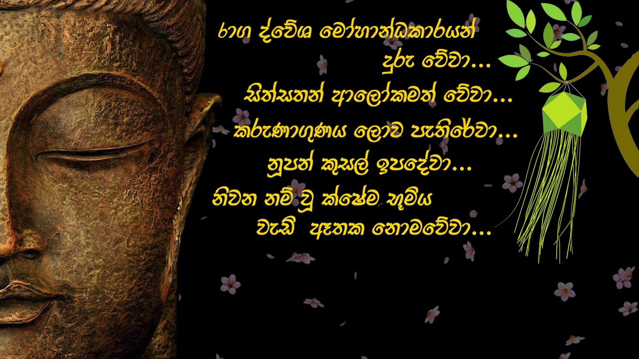Sinhala Vesak Nisadas Sinhala Wesak Wishes වෙසක් ආසිරි නිසැදැස්