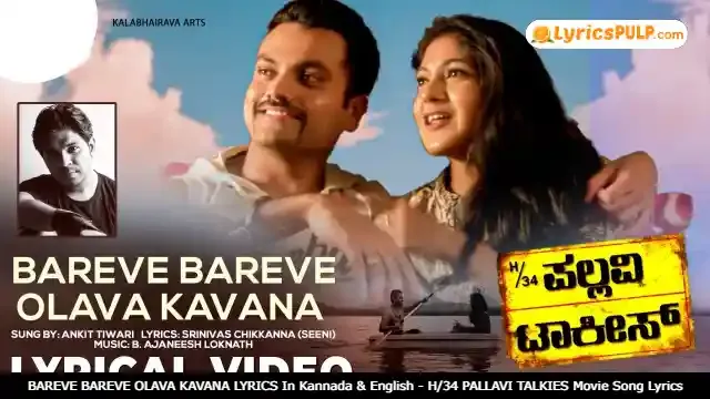 BAREVE BAREVE OLAVA KAVANA LYRICS In Kannada & English - H/34 PALLAVI TALKIES Movie Song Lyrics