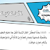 حل درس الامن المائي لغة عربية للصف الثامن الفصل الدراسي الثاني