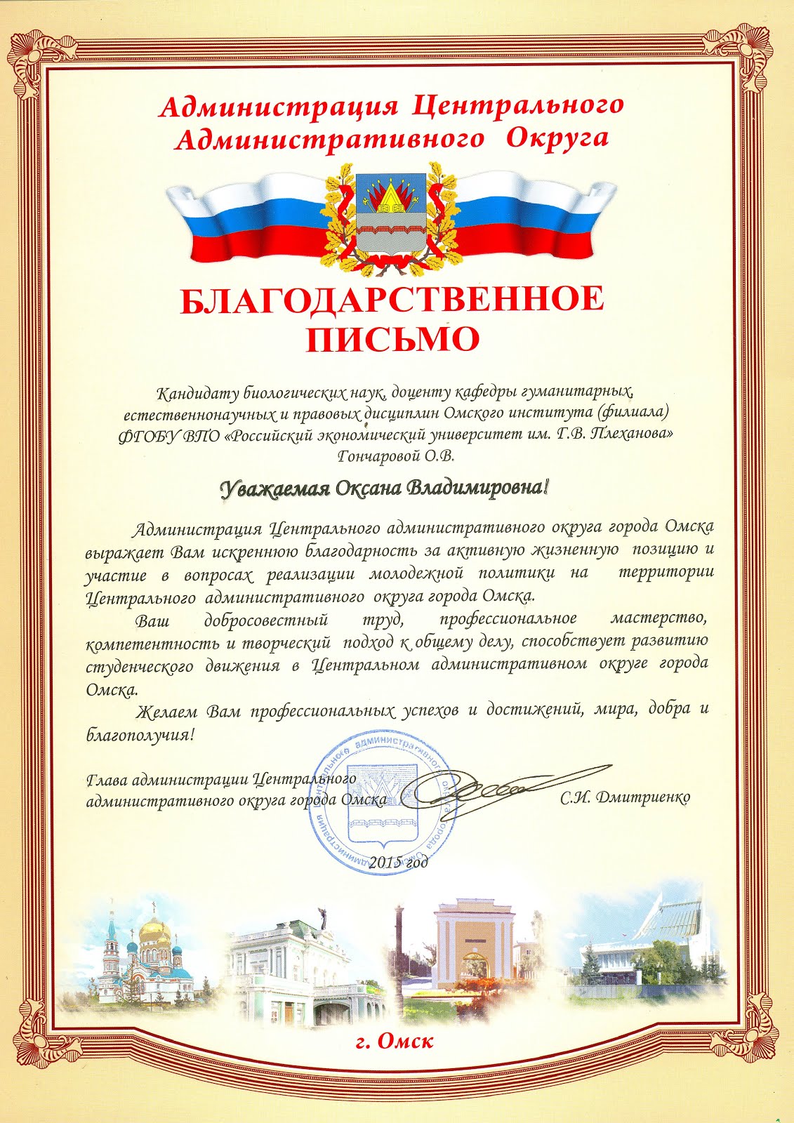 Роль "ЭКО" в работе с молодежью. 2015 год