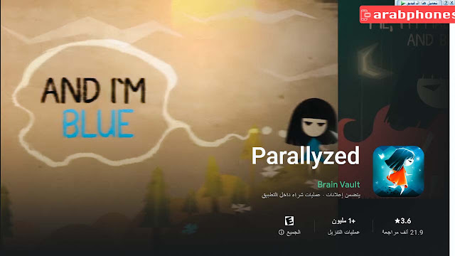 لعبة Parallyzed