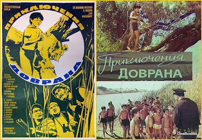 Приключения Доврана / Priklyucheniya Dovrana / Dovran's Adventures. 1969.