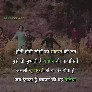 Asli Khoobsurati | Hindi Shayari On Childhood