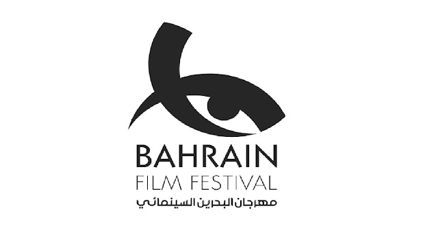 الدورة الثالثة لمهرجان البحرين السينمائي تستقبل الأفلام للمشاركة حتى 20٠ يونيو 2024