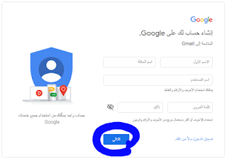 كيفية إنشاء حساب Gmail بسهولة بدون رقم هاتف