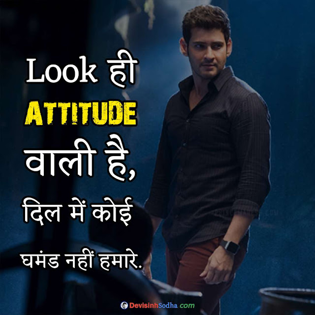 royal attitude status in hindi, attitude status, फेसबुक स्टेटस हिंदी, attitude shayari copy hindi, status hindi, धमाकेदार स्टेटस हिंदी, attitude status for girls, attitude quotes in hindi for girl, best attitude quotes, positive attitude quotes, attitude motivational quotes in hindi, attitude quotes, फेसबुक स्टेटस हिंदी, ऐटिटूड शायरी इन हिंदी फेसबुक, किसी को जलाने की एटीट्यूड शायरी, हिंदी शायरी स्टेटस फेसबुक, स्पेशल शायरी इन हिंदी, रॉयल स्टेटस इन हिंदी, फेसबुक स्टेटस हिंदी, एटीट्यूड स्टेटस हिंदी, नया हिंदी स्टेटस, कातिल स्टेटस इन हिंदी, वजनदार स्टेटस, धमाकेदार स्टेटस हिंदी, स्टेटस हिंदी लाइफ