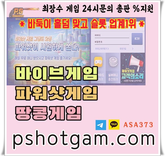 파워샷웹게임