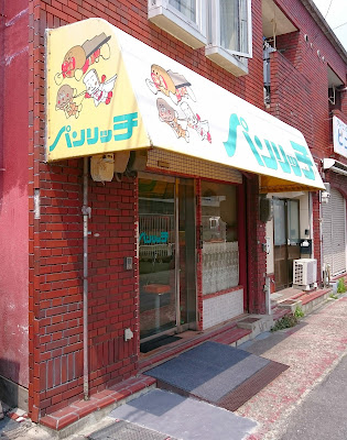 パンリッチ　藤井寺店(藤井寺市)