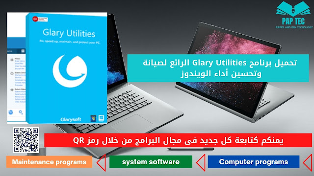 Glary Utilities