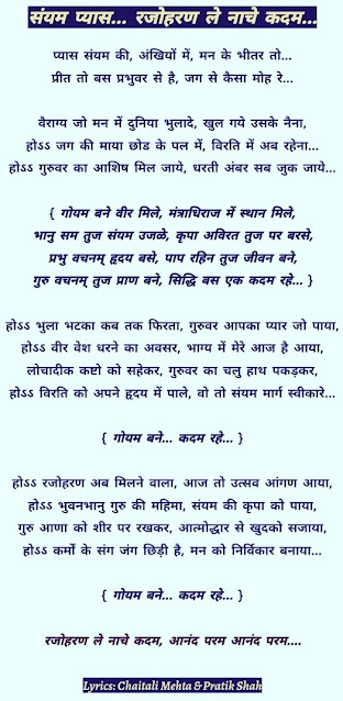 PYAAS SAIYAM KI RAJOHARAN LE NACHE DIKSHA SONG,प्यास सैयम की रजोहरण ले नाचे दिक्षा जैन स्तवन,PYAAS SAIYAM KI,RAJOHARAN LE NACHE,goyam bane ,veer bane,mantrdhiraj,