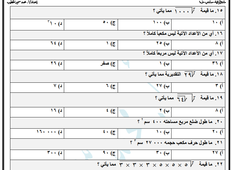 مادة إثرائية في الرياضيات للصف السادس الفصل الأول