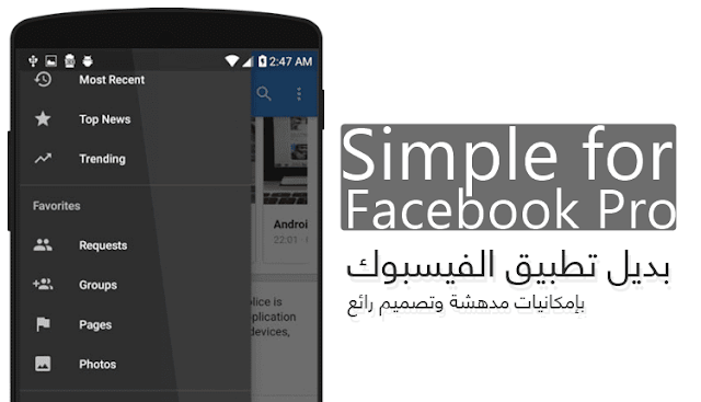 تحميل تطبيق Simple for Facebook Pro النسخه المدفوعة مجانا بديل تطبيق الفيسبوك APK [ اخر اصدار ]