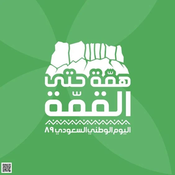 صور اليوم الوطني السعودي