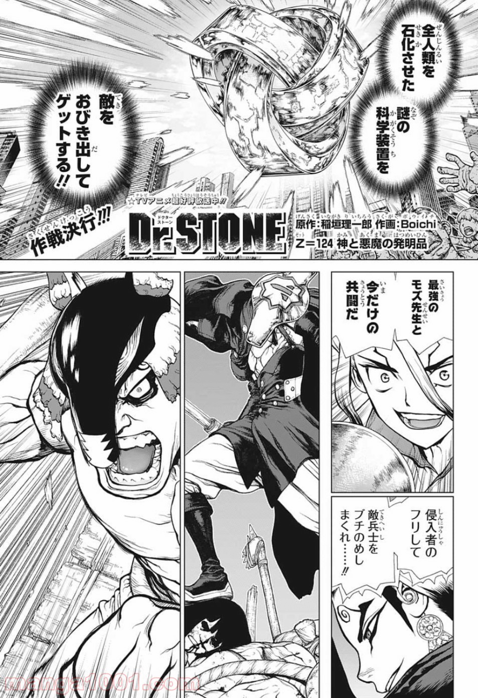 ドクターストーン Dr Stone Raw 第124話 Manga Raw