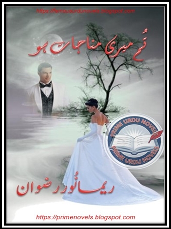 Free online reading Tum meri manajat ho by Reema Noor Rizwan Complete