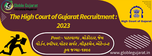 The High Court of Gujarat Recruitment: 2023