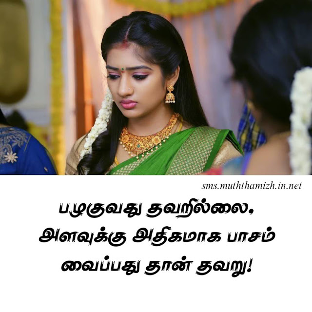 Tamil Love Failure Quotes