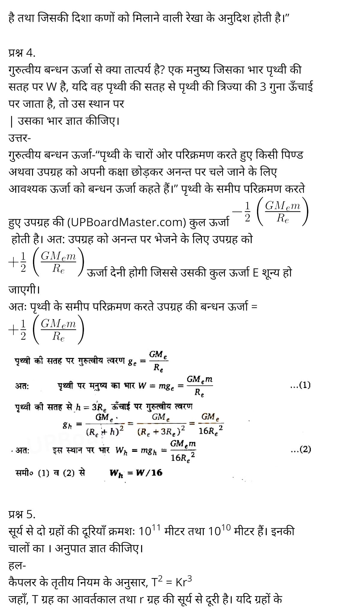 Gravitation,  what is meant by gravitation,  universal law of gravitation,  gravitational force,  gravitation physics, gravitation class 11, gravitation anime,  gravitational force examples,  gravitational constant,  गुरुत्वाकर्षण,  गुरुत्वाकर्षण बल Class 9th,  गुरुत्वाकर्षण प्रश्न उत्तर,  गुरुत्वाकर्षण नोट्स,  गुरुत्वाकर्षण नियतांक क्या है,  गुरुत्वाकर्षण क्या है,  गुरुत्वाकर्षण का सार्वत्रिक नियम क्या है,  गुरुत्वाकर्षण in English,  गुरुत्वाकर्षण Class 11,  class 11 physics Chapter 8,  class 11 physics chapter 8 ncert solutions in hindi,  class 11 physics chapter 8 notes in hindi,  class 11 physics chapter 8 question answer,  class 11 physics chapter 8 notes,  11 class physics chapter 8 in hindi,  class 11 physics chapter 8 in hindi,  class 11 physics chapter 8 important questions in hindi,  class 11 physics  notes in hindi,   class 11 physics chapter 8 test,  class 11 physics chapter 8 pdf,  class 11 physics chapter 8 notes pdf,  class 11 physics chapter 8 exercise solutions,  class 11 physics chapter 8, class 11 physics chapter 8 notes study rankers,  class 11 physics chapter 8 notes,  class 11 physics notes,   physics  class 11 notes pdf,  physics class 11 notes 2021 ncert,  physics class 11 pdf,  physics  book,  physics quiz class 11,   11th physics  book up board,  up board 11th physics notes,   कक्षा 11 भौतिक विज्ञान अध्याय 8,  कक्षा 11 भौतिक विज्ञान का अध्याय 8 ncert solution in hindi,  कक्षा 11 भौतिक विज्ञान के अध्याय 8 के नोट्स हिंदी में,  कक्षा 11 का भौतिक विज्ञान अध्याय 8 का प्रश्न उत्तर,  कक्षा 11 भौतिक विज्ञान अध्याय 8 के नोट्स,  11 कक्षा भौतिक विज्ञान अध्याय 8 हिंदी में,  कक्षा 11 भौतिक विज्ञान अध्याय 8 हिंदी में,  कक्षा 11 भौतिक विज्ञान अध्याय 8 महत्वपूर्ण प्रश्न हिंदी में,  कक्षा 11 के भौतिक विज्ञान के नोट्स हिंदी में,  भौतिक विज्ञान कक्षा 11 नोट्स pdf,  भौतिक विज्ञान कक्षा 11 नोट्स 2021 ncert,  भौतिक विज्ञान कक्षा 11 pdf,  भौतिक विज्ञान पुस्तक,  भौतिक विज्ञान की बुक,  भौतिक विज्ञान प्रश्नोत्तरी class 11, 11 वीं भौतिक विज्ञान पुस्तक up board,  बिहार बोर्ड 11पुस्तक वीं भौतिक विज्ञान नोट्स,     कक्षा 11 पदार्थ विज्ञान अध्याय 8,  कक्षा 11 पदार्थ विज्ञान का अध्याय 8,  ncert solution in   hindi,  कक्षा 11 पदार्थ विज्ञान के अध्याय 8 नोट्स हिंदी में,  कक्षा 11 का पदार्थ विज्ञान अध्याय 8 का प्रश्न उत्तर,  कक्षा 11 पदार्थ विज्ञान अध्याय 8 के नोट्स,   11 कक्षा पदार्थ विज्ञान अध्याय 8 हिंदी में,  कक्षा 11 पदार्थ विज्ञान अध्याय 8 हिंदी में,  कक्षा 11 पदार्थ विज्ञान अध्याय 8 महत्वपूर्ण प्रश्न हिंदी में,  कक्षा 11 के पदार्थ विज्ञान के नोट्स हिंदी में,   पदार्थ विज्ञान कक्षा 11 नोट्स pdf,