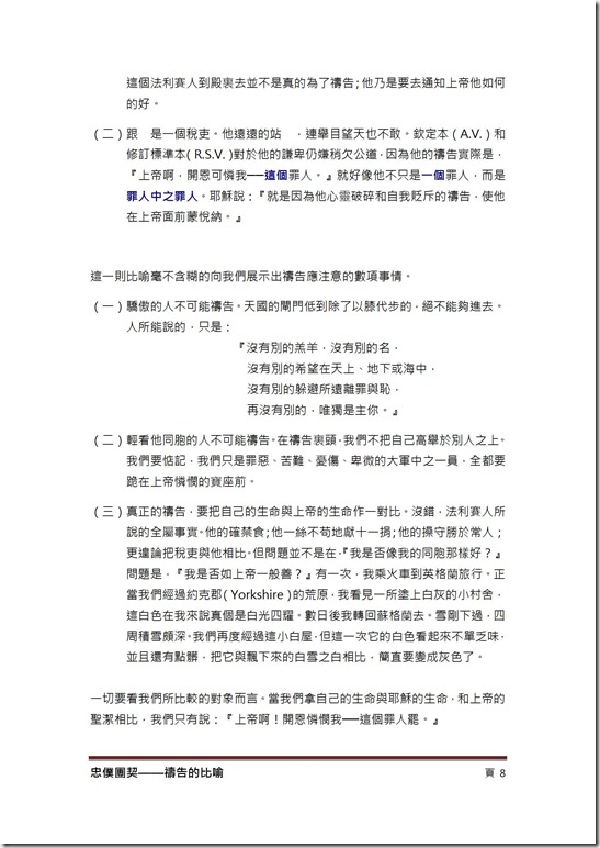 禱告的比喻-08