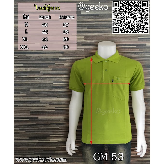 [ polopremiumthailand ] Geeko เสื้อตรากวาง เบอร์53 ซึ่งเป็นเสื้อโปโลสีเขียวไพร สีออกแบบเขียวตอง นุ่มใส่สบาย
