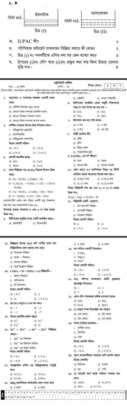 এস এস সি রসায়ন mcq উত্তরমালা ২০২০ | এস এস সি রসায়ন সাজেশন ২০২০   