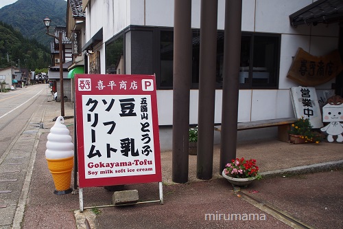 豆乳ソフトの看板