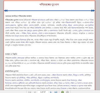 West Bengal Geography Notes In Bengali Version