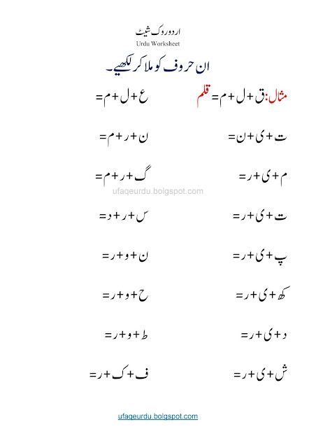  اردوروک شیٹس  / Urdu Worksheets 