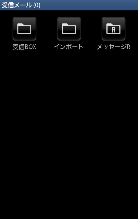 NTTドコモ、spモードメールアプリの不具合修正版（4800）をリリース。フォルダ振り分け不具合への対策